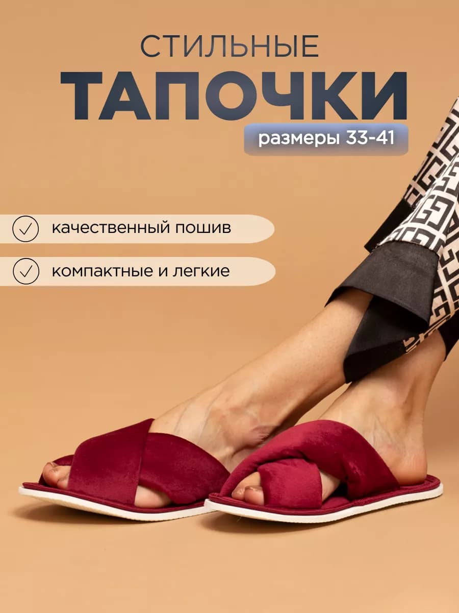Тапочки домашние открытые без пятки велюровые