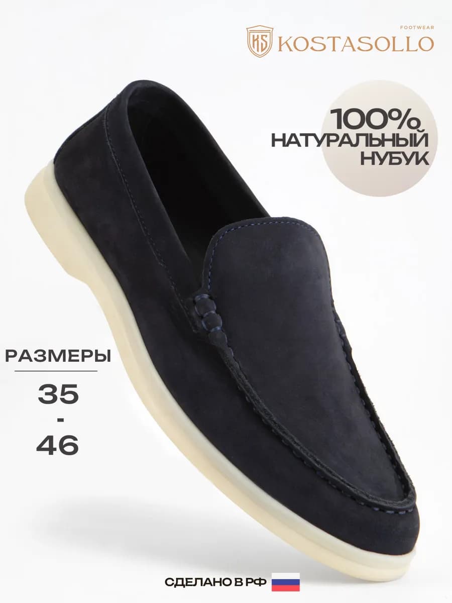 Мокасины замшевые летние