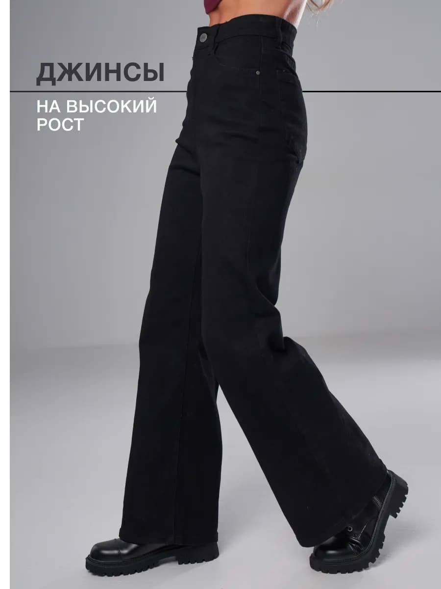 Джинсы широкие большие размеры плотные