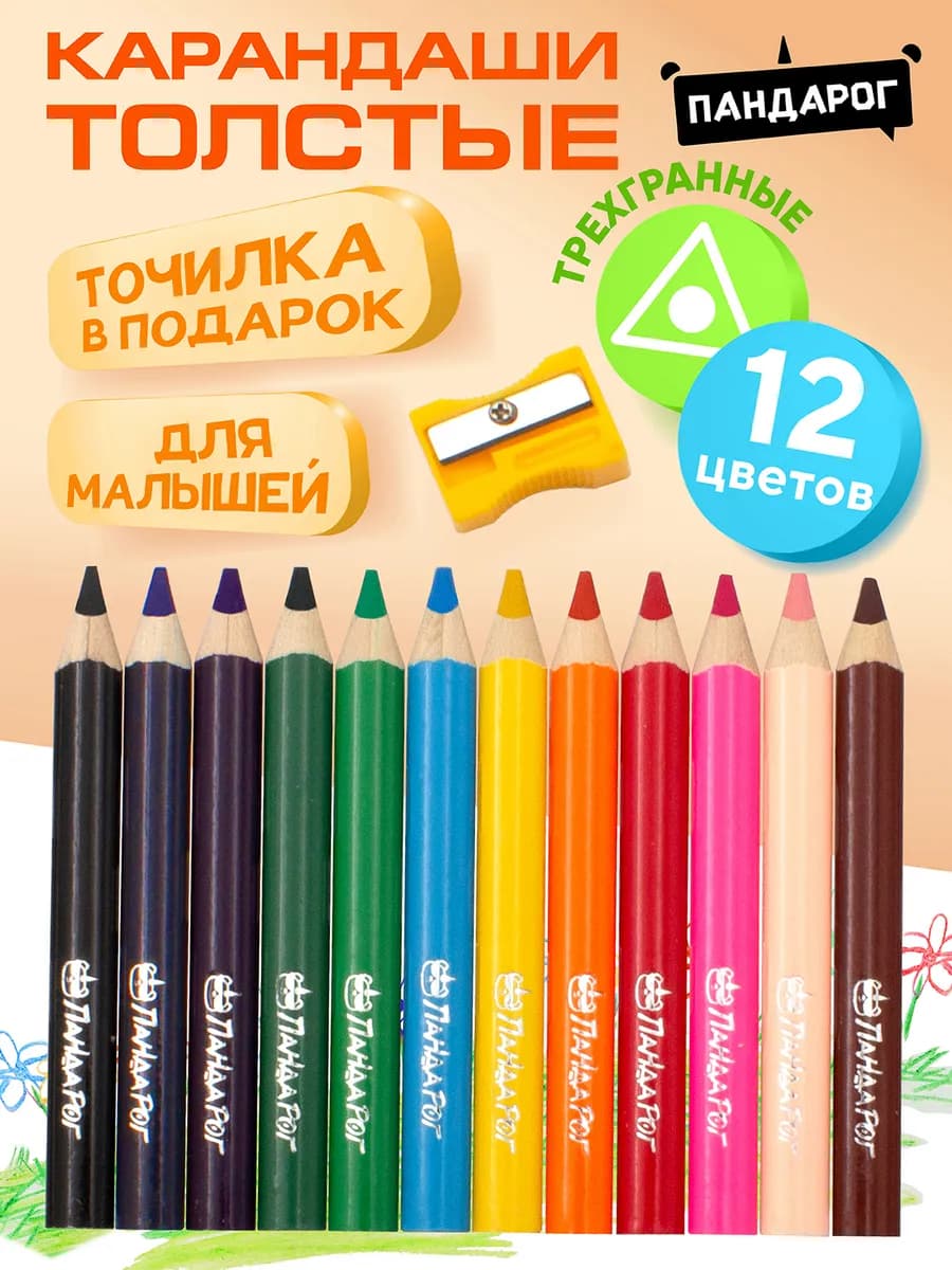 Карандаши цветные для рисования для малышей толстые