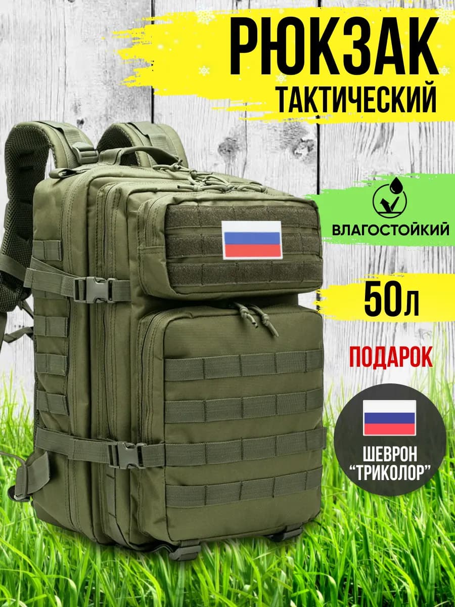 Рюкзак тактический зеленый для рыбалки