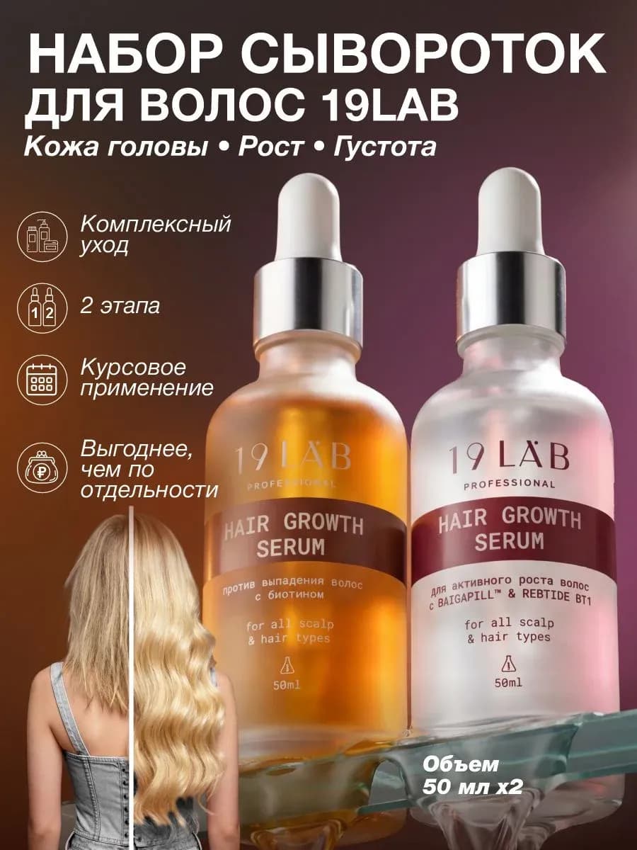 Сыворотки бустер для роста волос 2в1 от выпадения, активатор