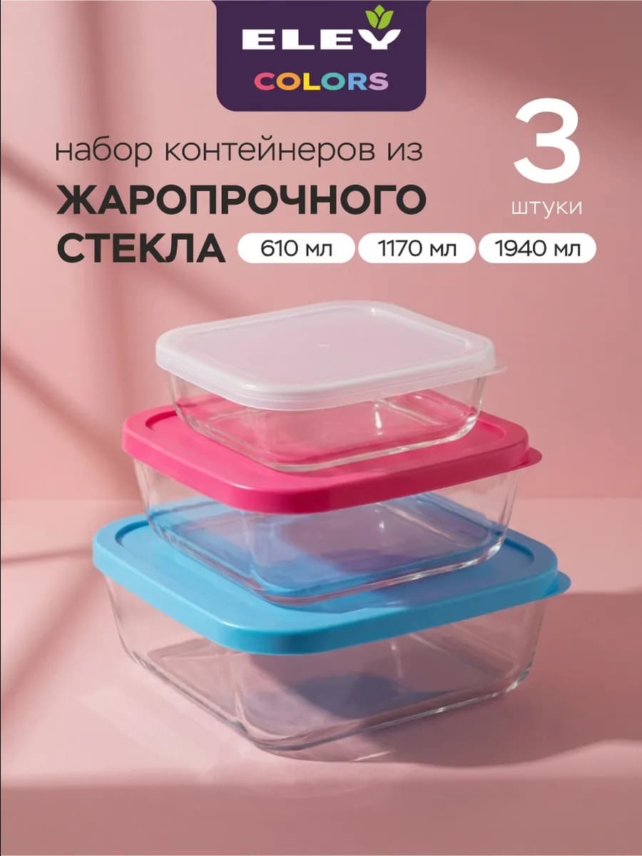 Контейнер для еды стекло с крышкой набор