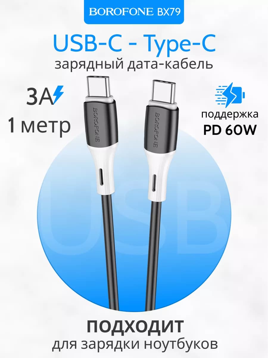 Кабель Type-C USB-C для быстрой зарядки 3А 60W