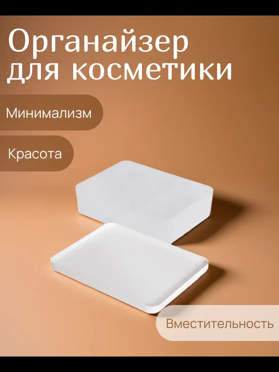 Органайзер для хранения косметики,канцелярии