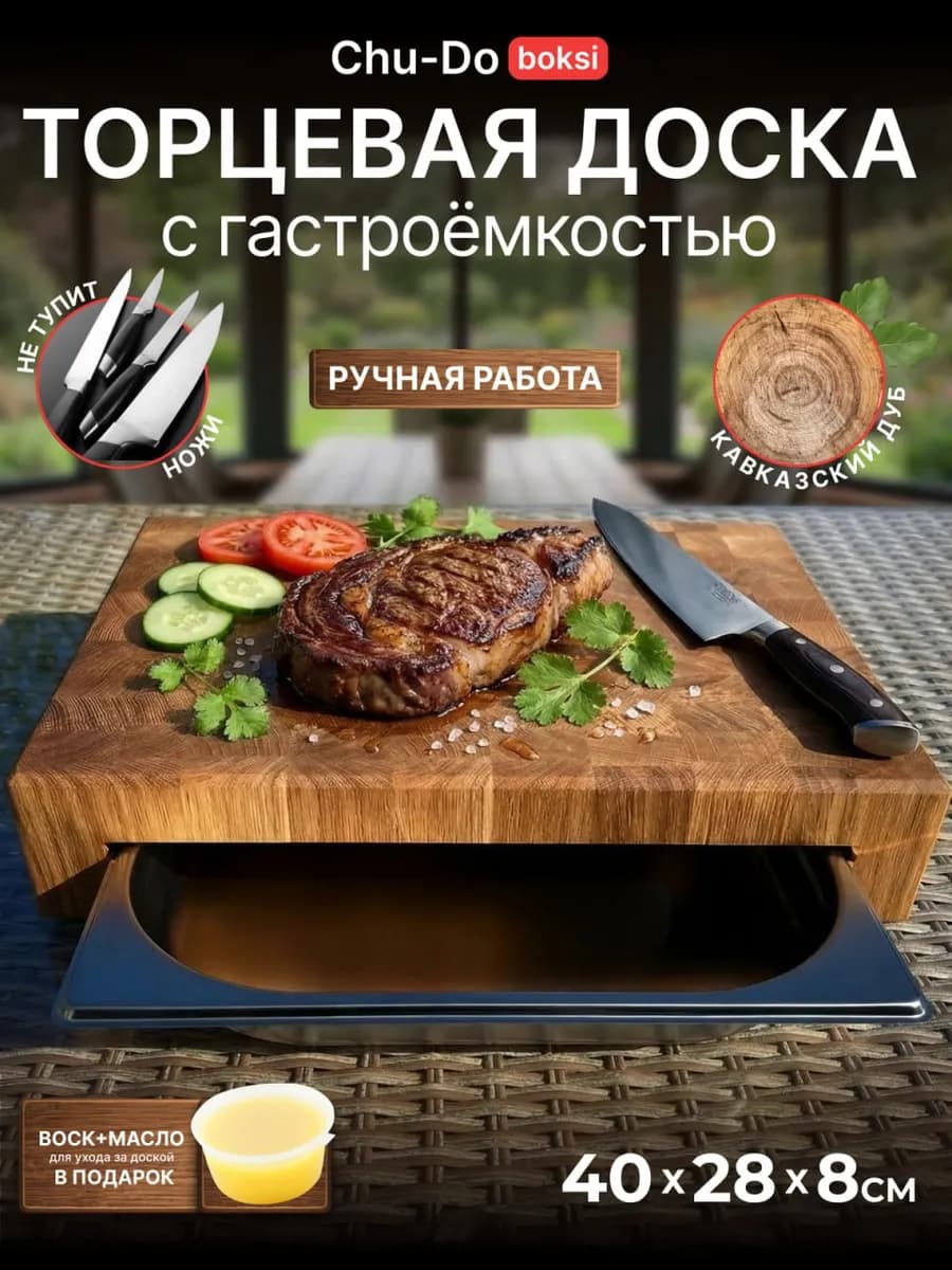 Доска разделочная торцевая с гастроемкостью