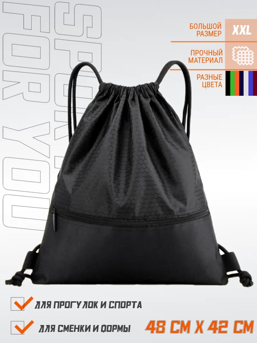 Спортивная сумка для обуви