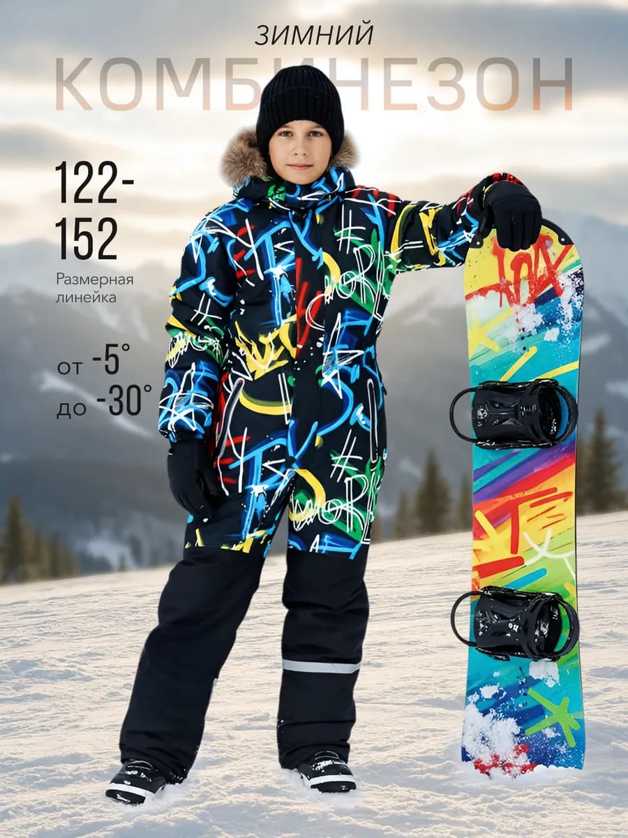 Комбинезон зимний мембранный