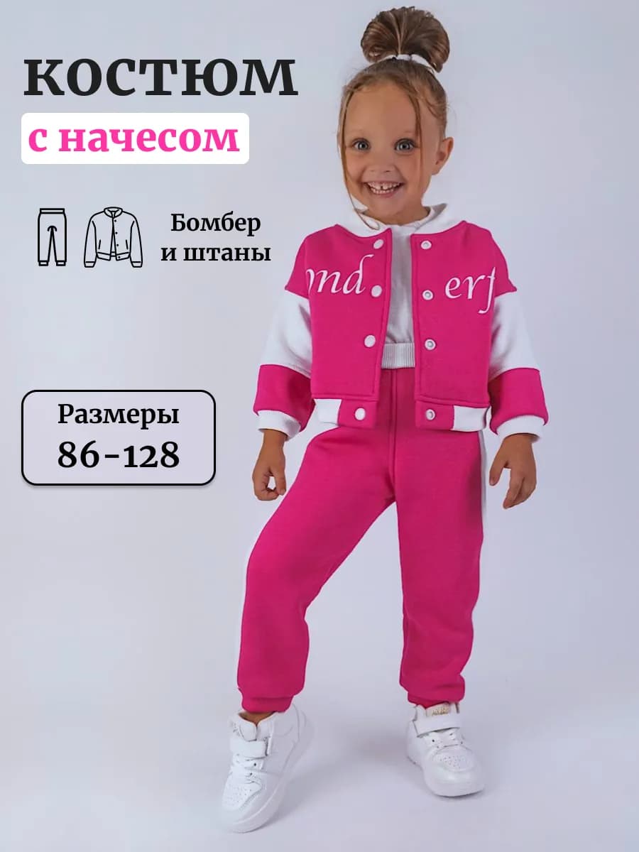 Спортивный костюм теплый с начесом