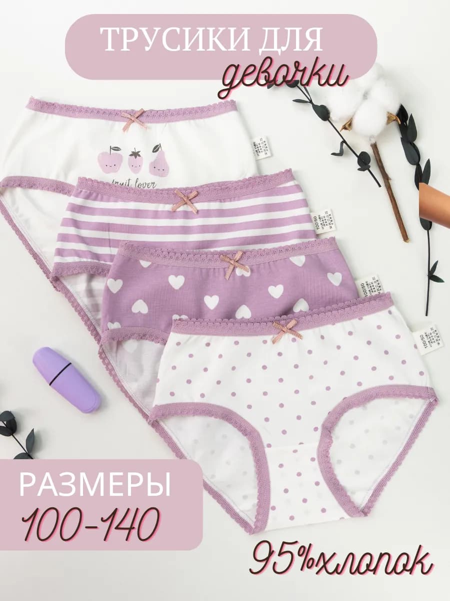 Набор детских трусов из 4 штук