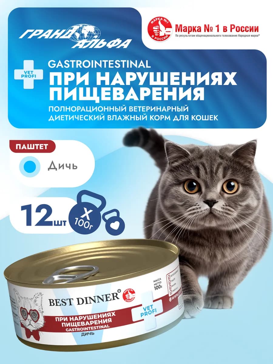 Влажный корм для кошек Gastrointestinal Дичь 12х100г