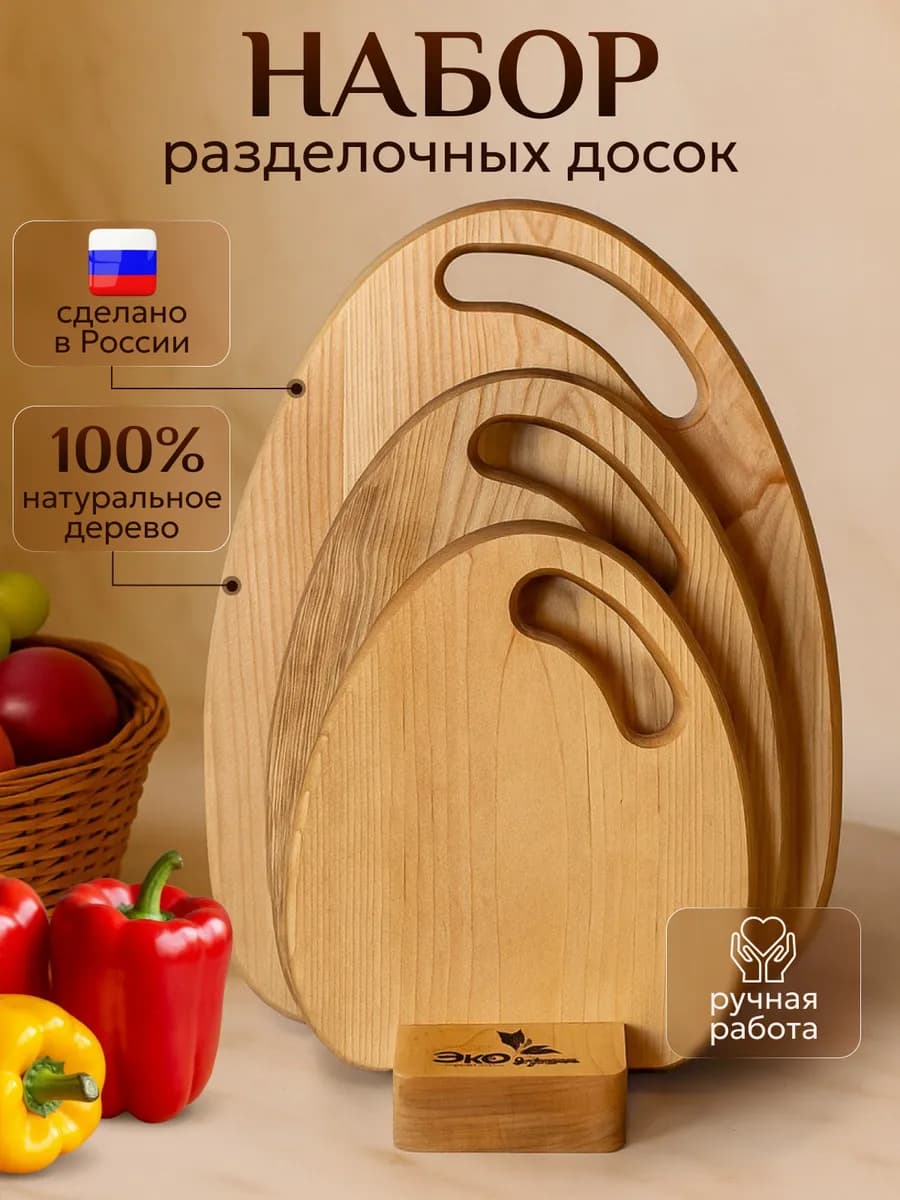 Доски разделочные набор