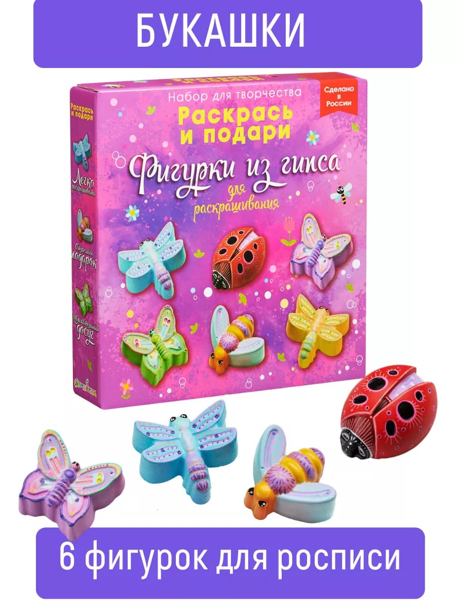Гипсовые фигурки - игрушки для раскрашивания Насекомые
