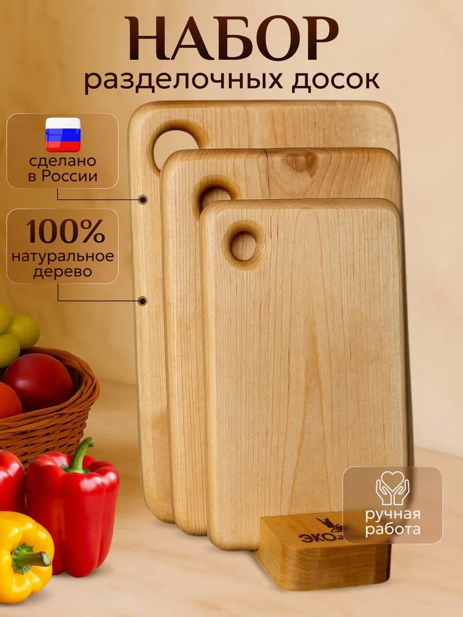Доски разделочные набор