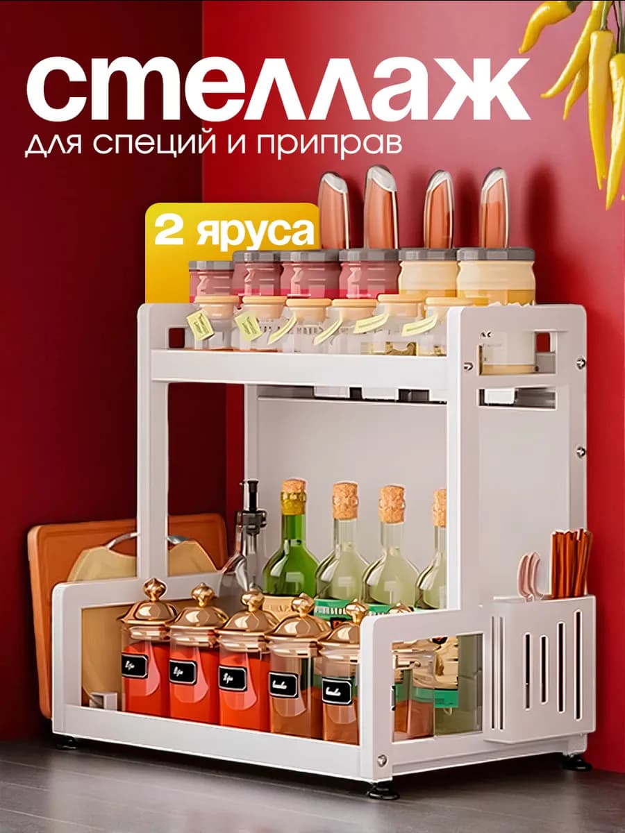 Полка кухонная для специй, стеллаж настольный металлический