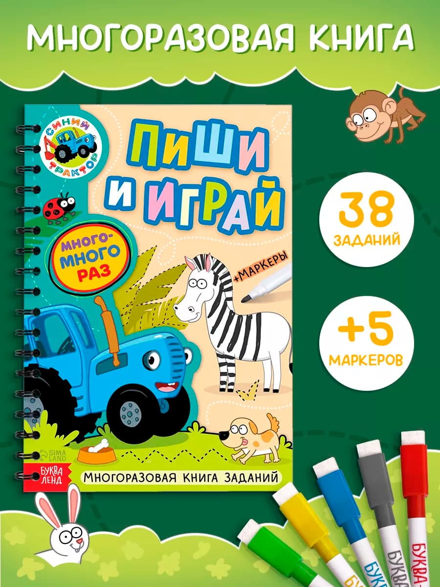 Пиши стирай тетрадь - фото 1