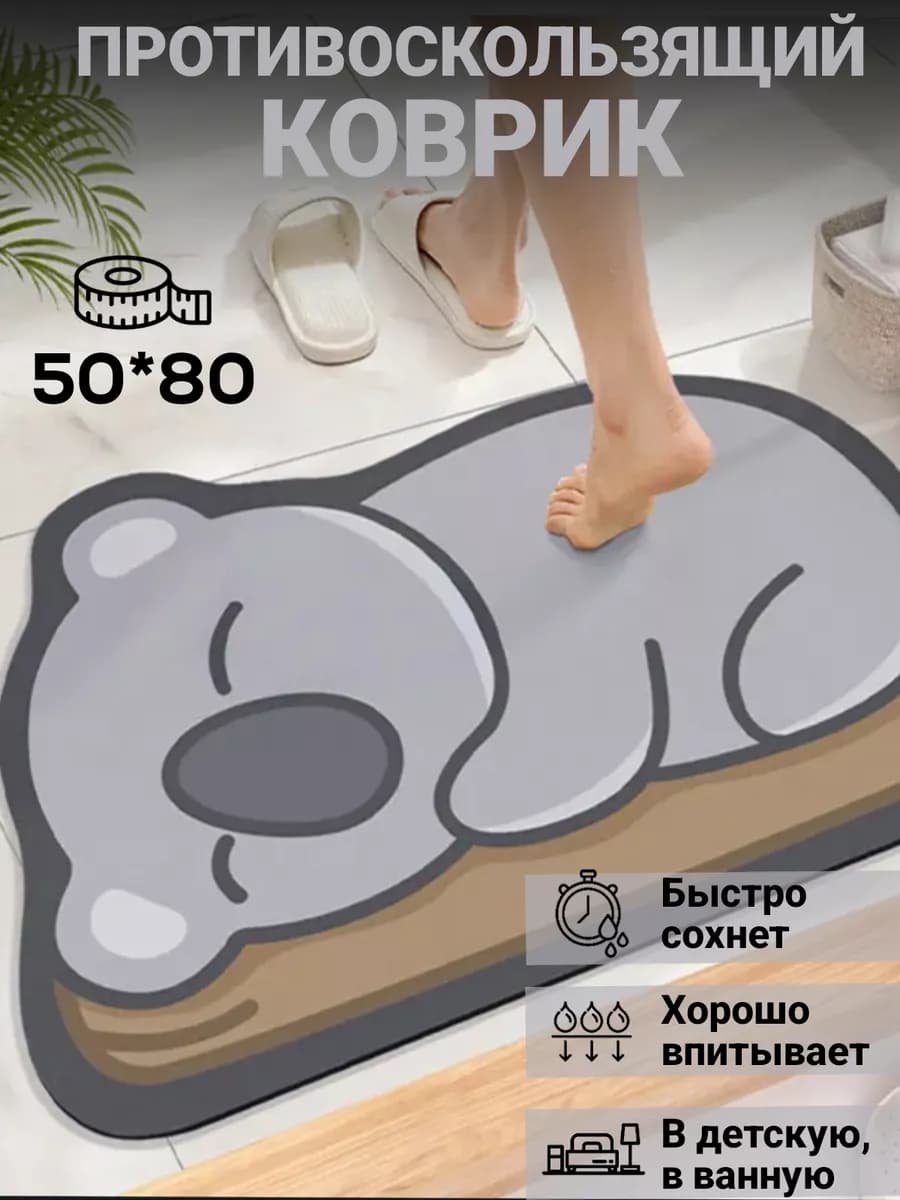 коврик для ванной противоскользящий коала 50х80