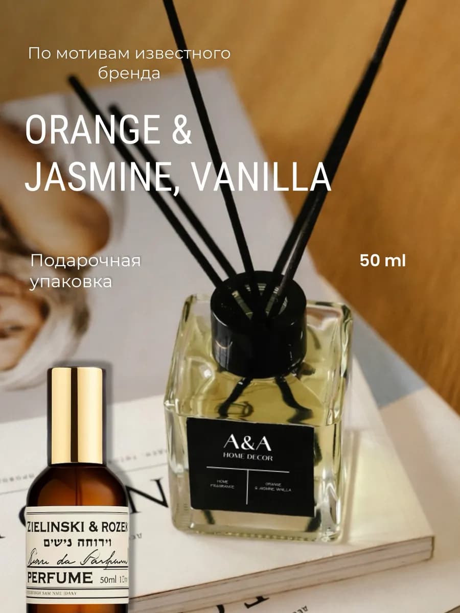 диффузор для дома с палочками парфюмированный стойкий