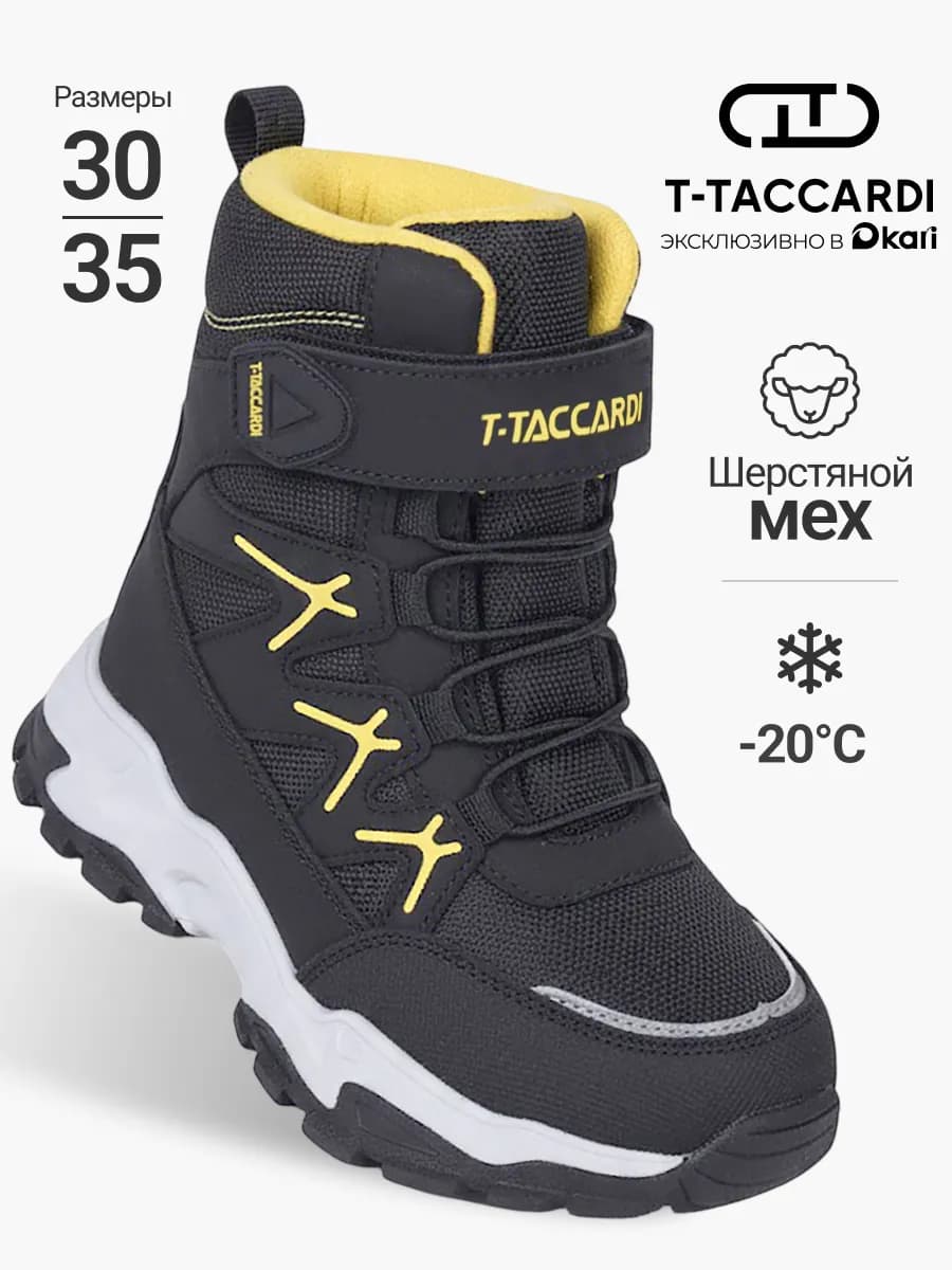 Ботинки зимние для мальчиков и подростков