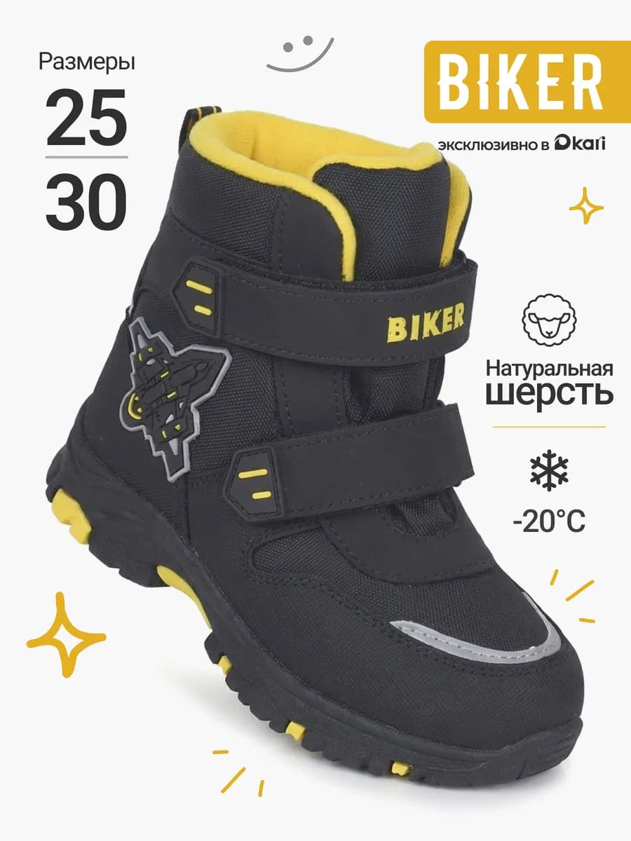 Ботинки зимние для мальчиков