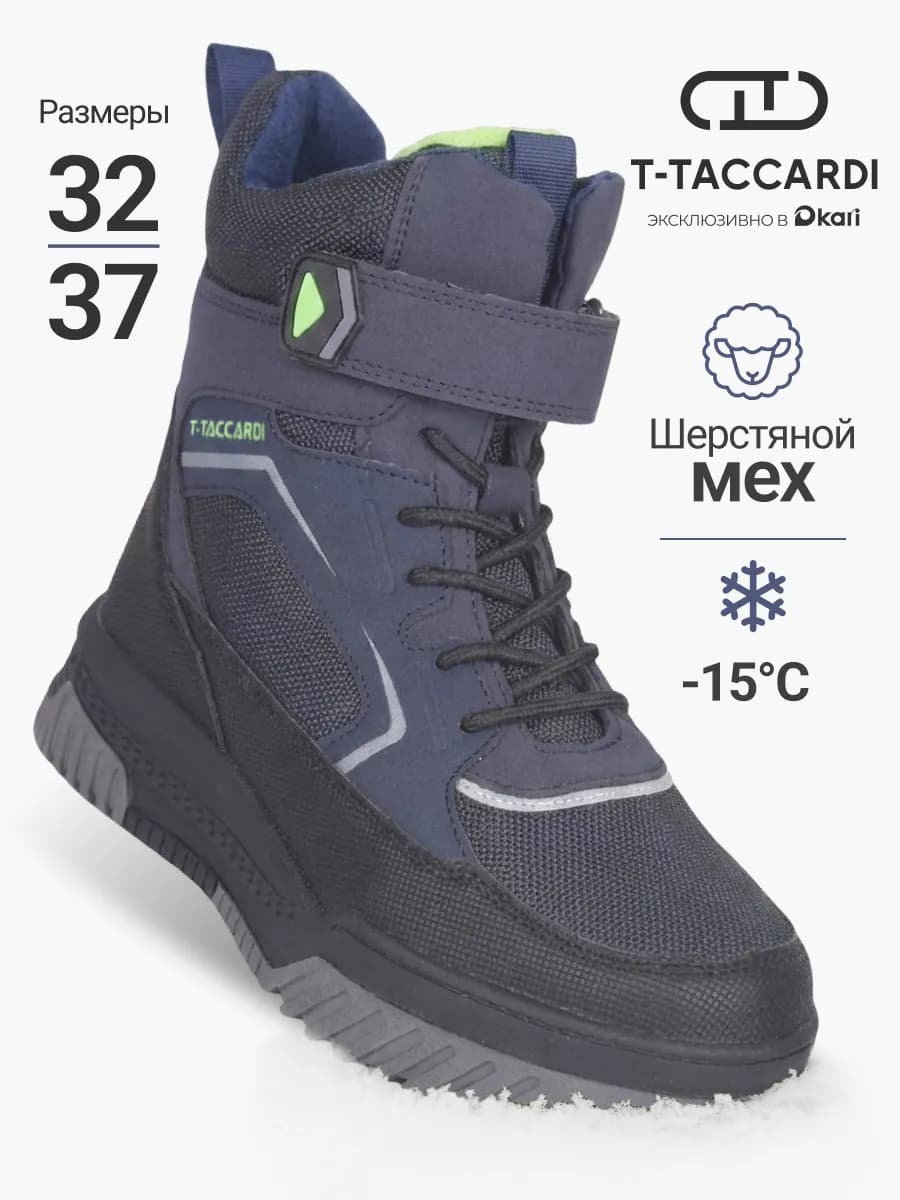 Ботинки зимние для мальчиков и подростков