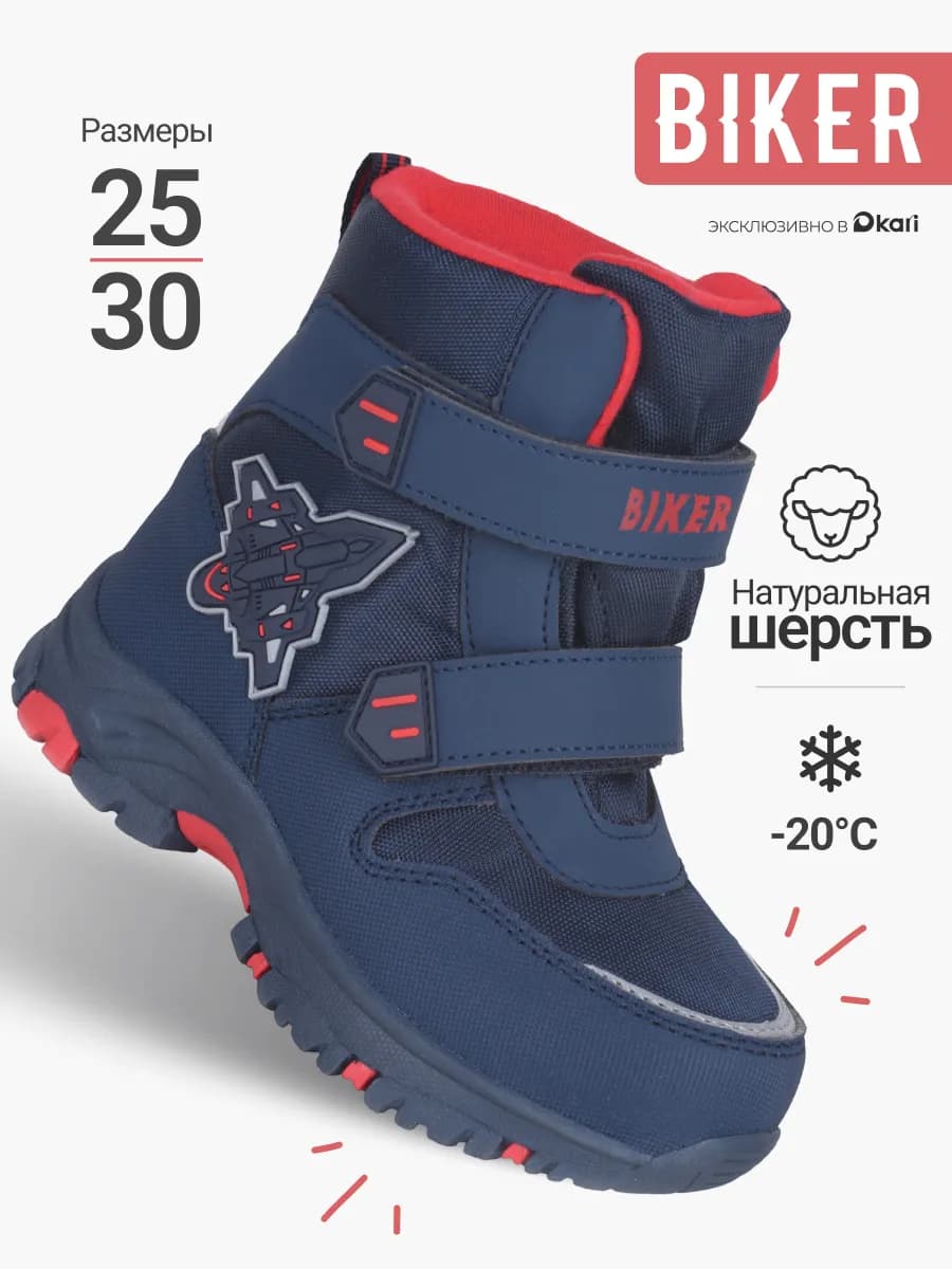 Ботинки зимние для мальчиков