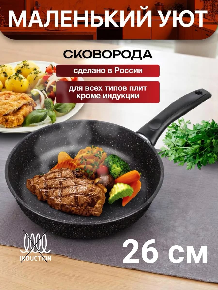 Сковорода 26см антипригарная