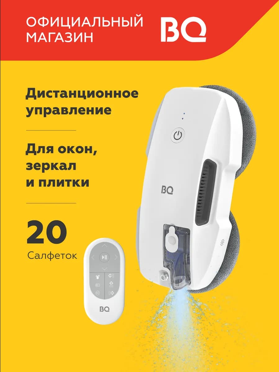 Робот-мойщик окон с распылением WR201S