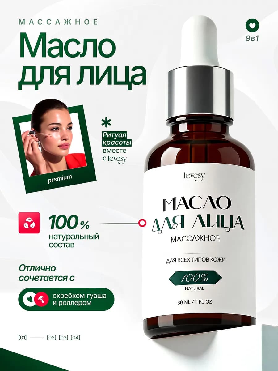 Масло для лица массажа увлажняющее натуральное
