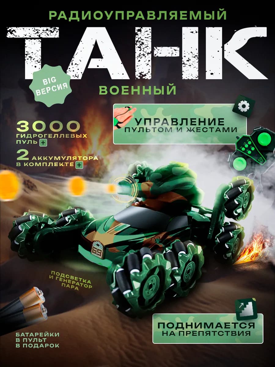 Танк вездеход на пульте управления