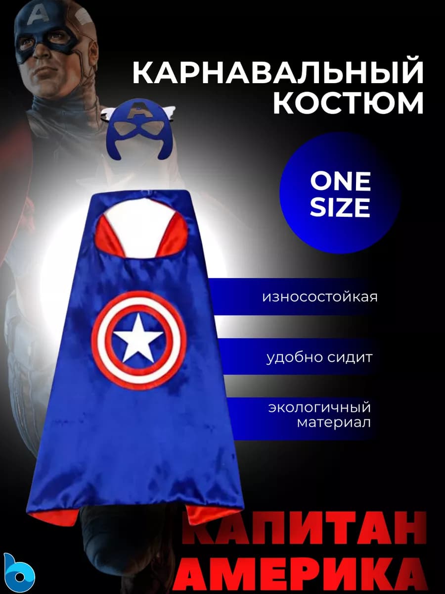 Карнавальный костюм