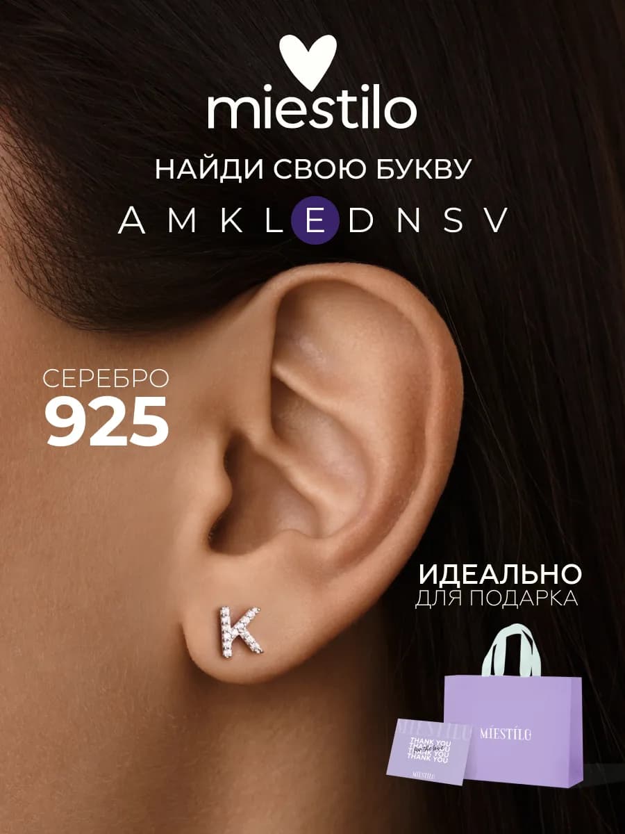 Моносерьга серебро 925 гвоздик c буквой К