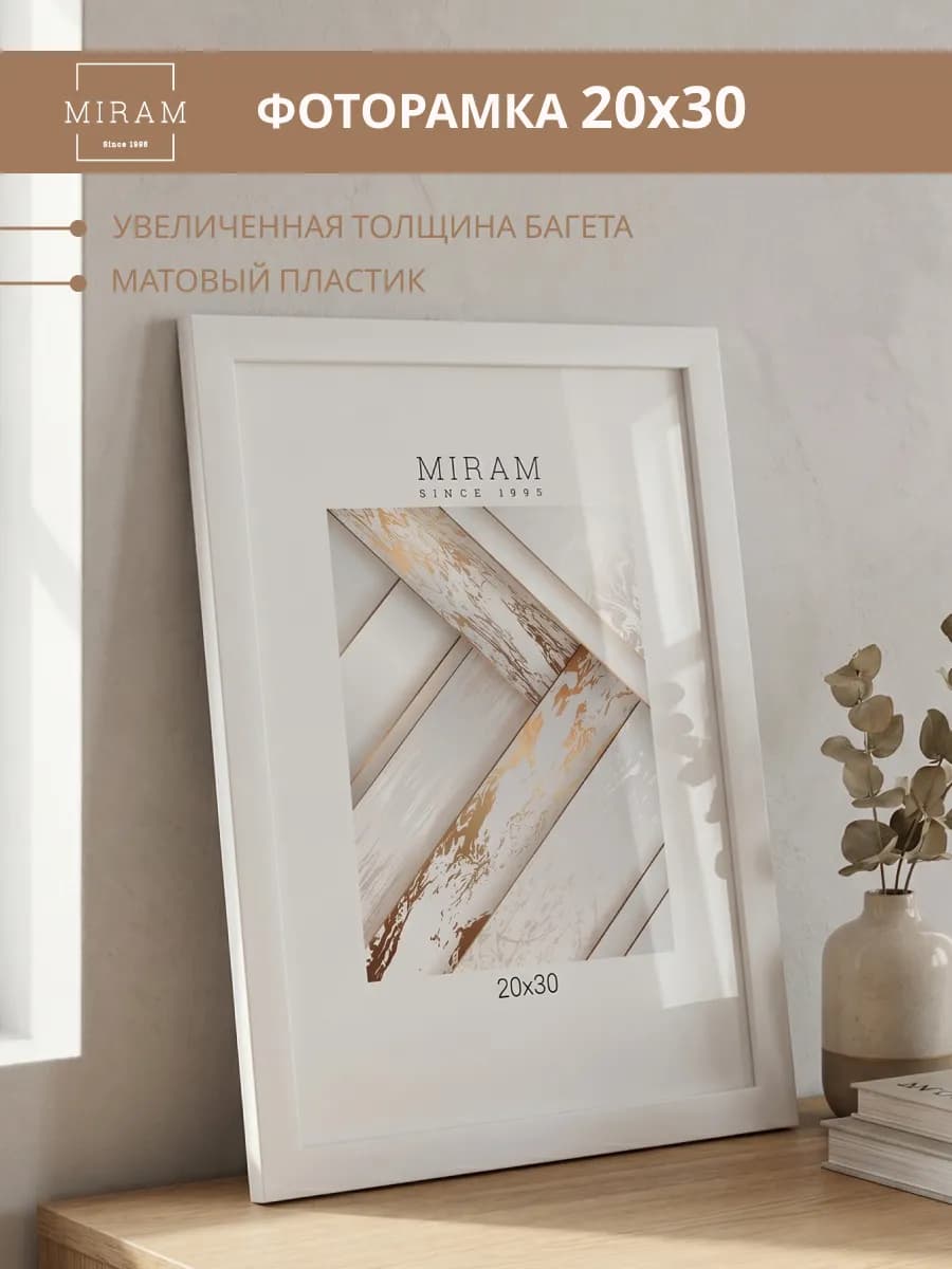 Рамка 20х30 для фото, картины, постера белая