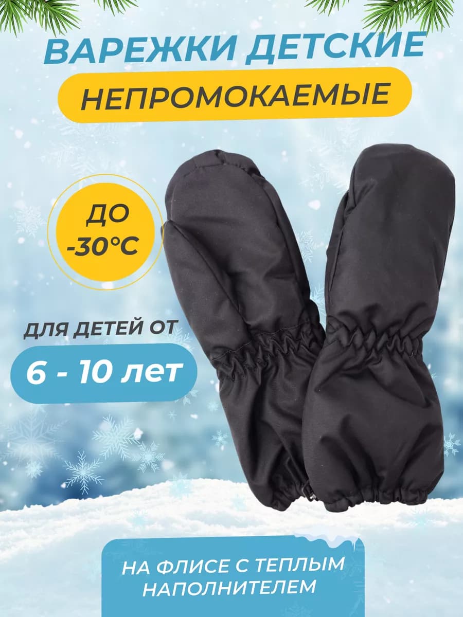 Зимние варежки детские краги непромокаемые