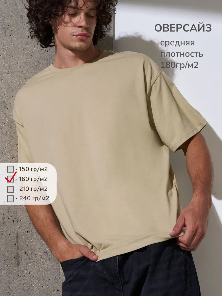Футболка ОВЕРСАЙЗ бежевая однотонная хлопок