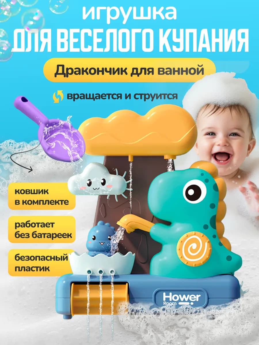 Развивающая интерактивная игрушка для ванной и купания