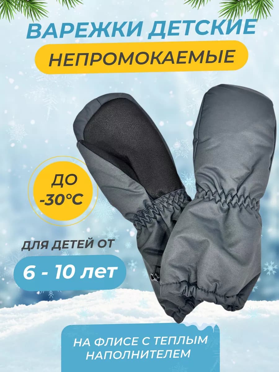 Зимние варежки детские краги непромокаемые