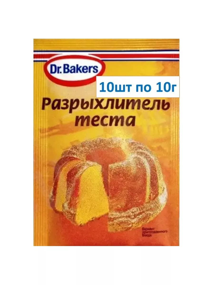 Разрыхлитель теста 10шт по 10г