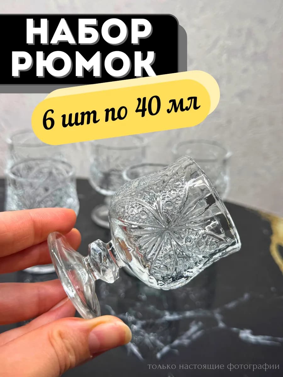 Рюмки для водки на ножке 40 мл
