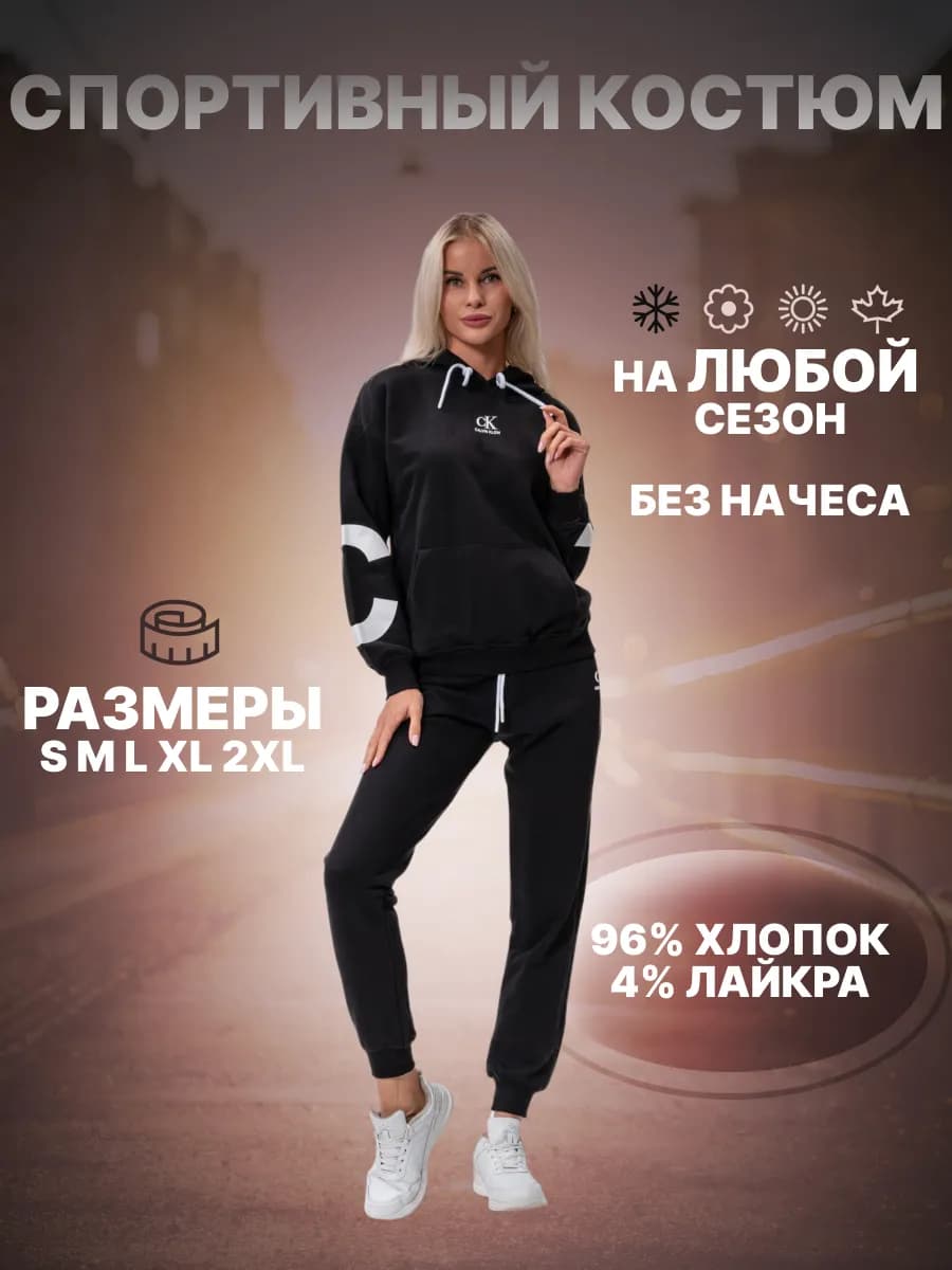 Костюм спортивный без начеса