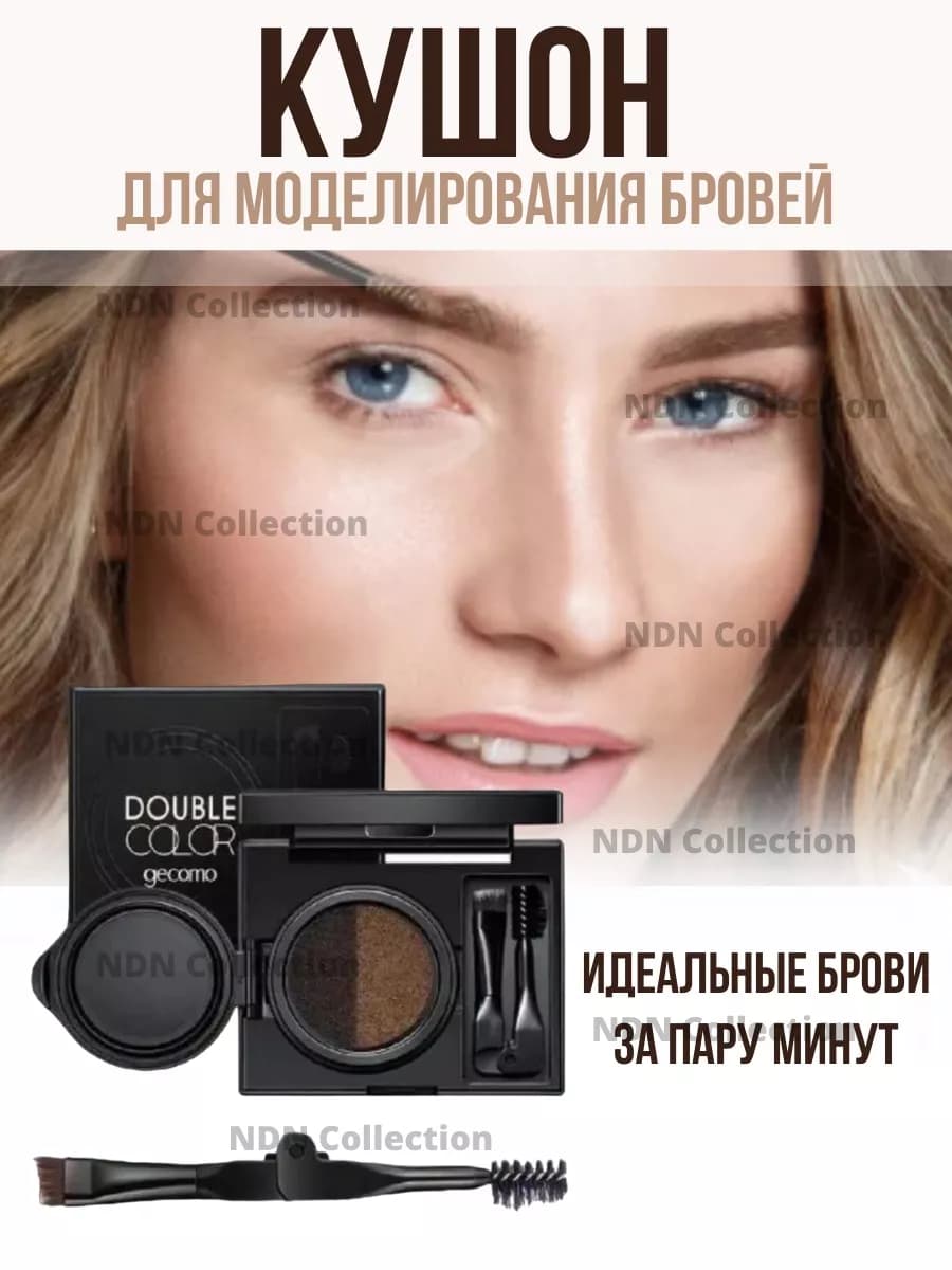 Кушон для оформления бровей