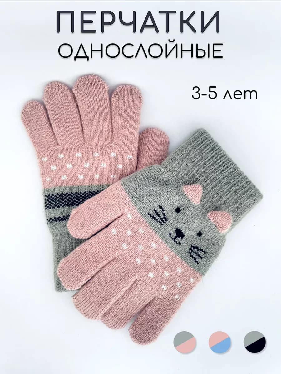 Перчатки для детей демисезонные
