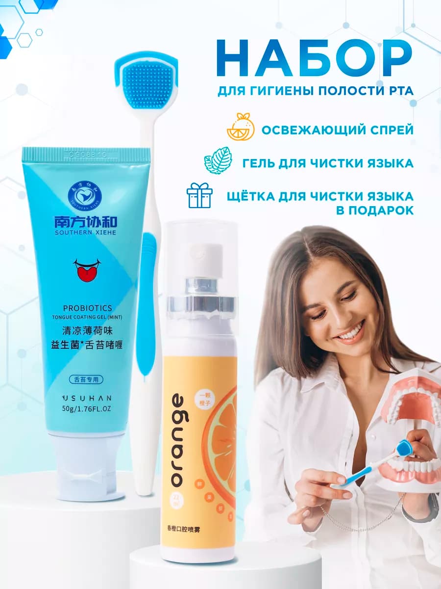 Гель для чистки языка