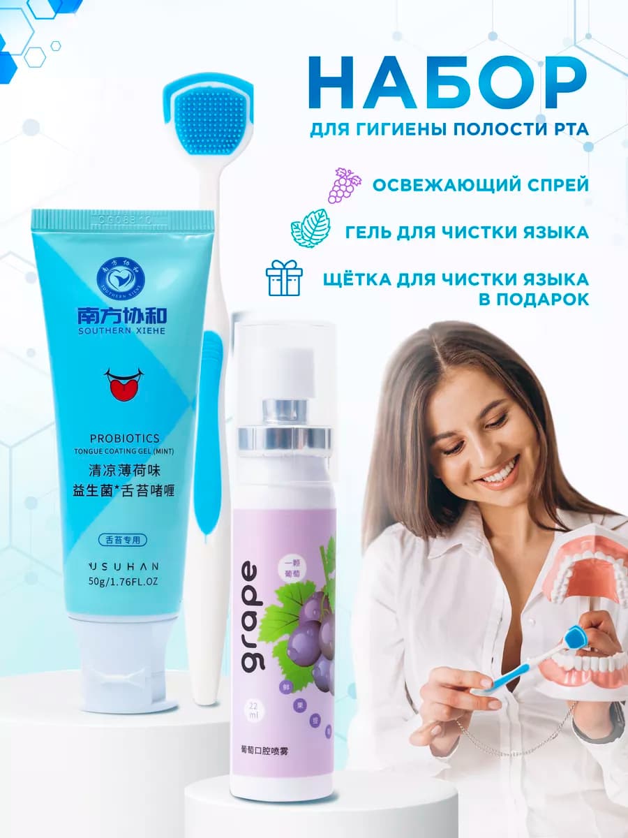 Гель для чистки языка