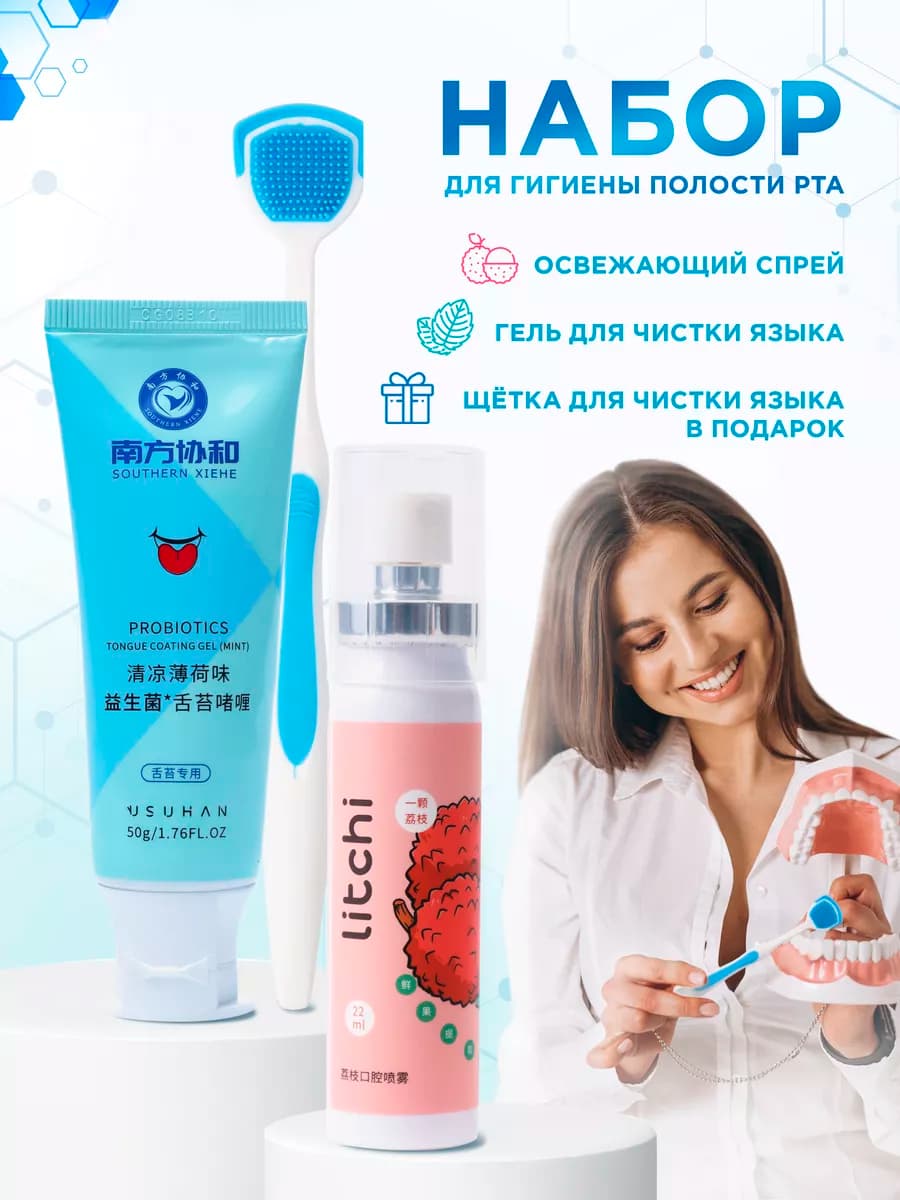 Гель для чистки языка