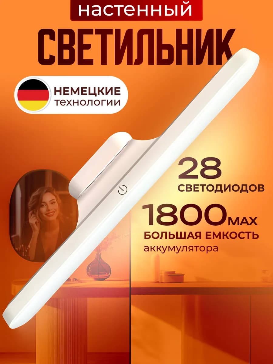 Светильник настенный подсветка для зеркала