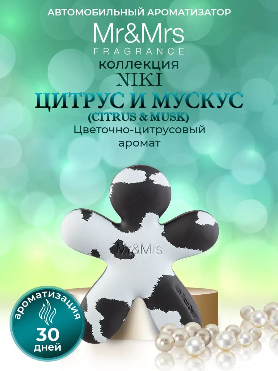 Цитрус и Мускус ароматизатор в машину человечек Niki