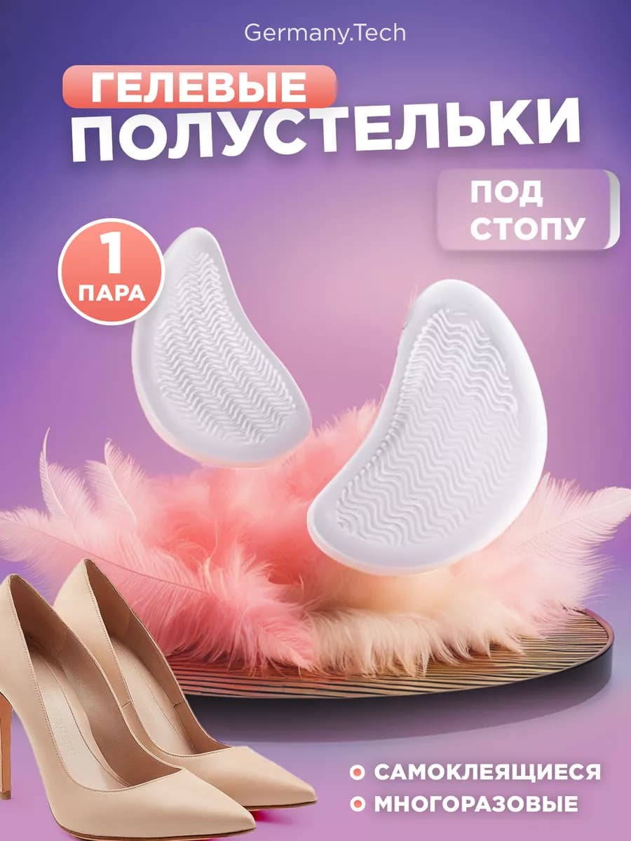 Полустельки гелевые под стопу 1 пара