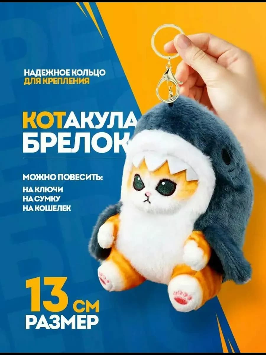 Кот акула Мягкие игрушки антистресс
