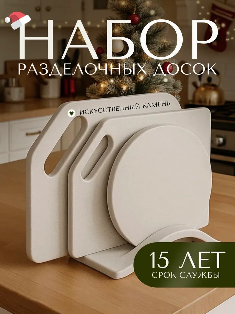 Доски разделочные набор из камня